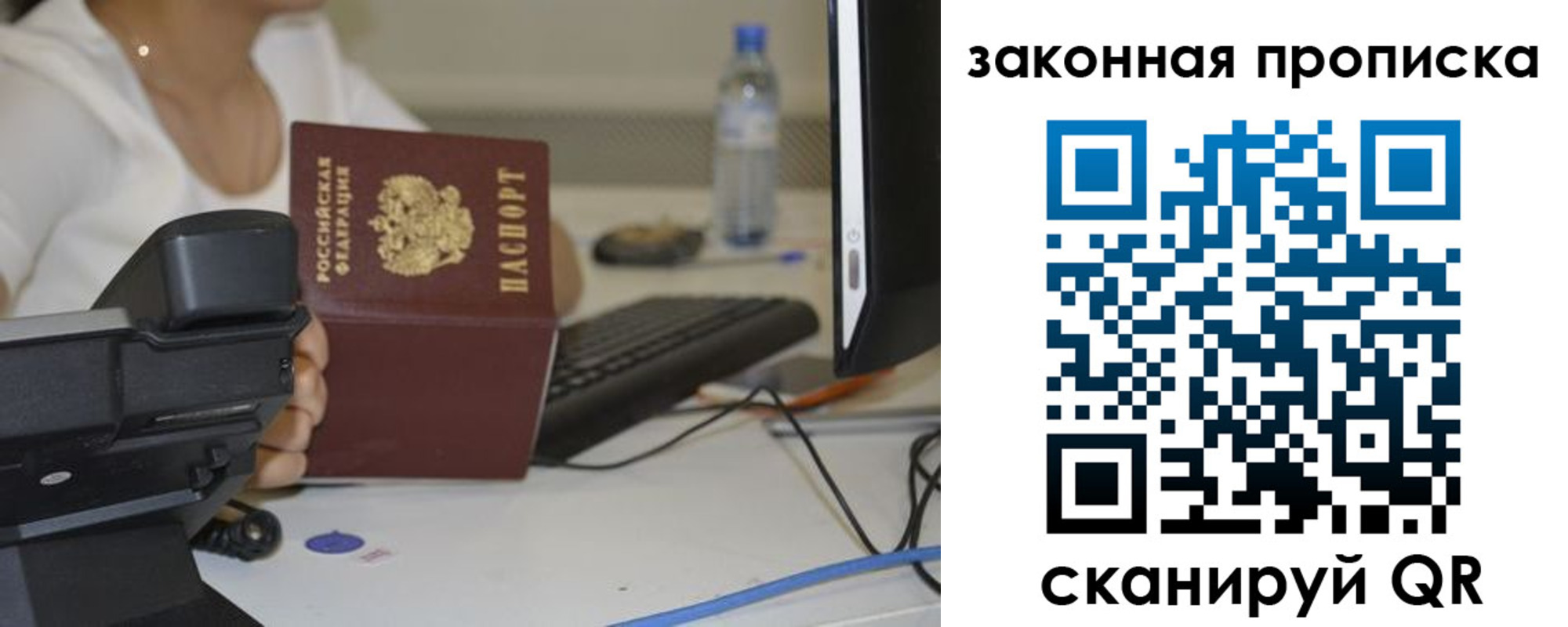 прописка законно в Ейске