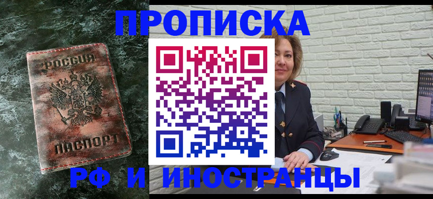 временная регистрация поиск в Ейске