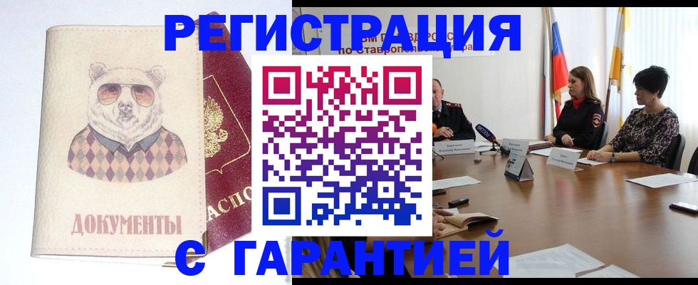 прописка в Ейске