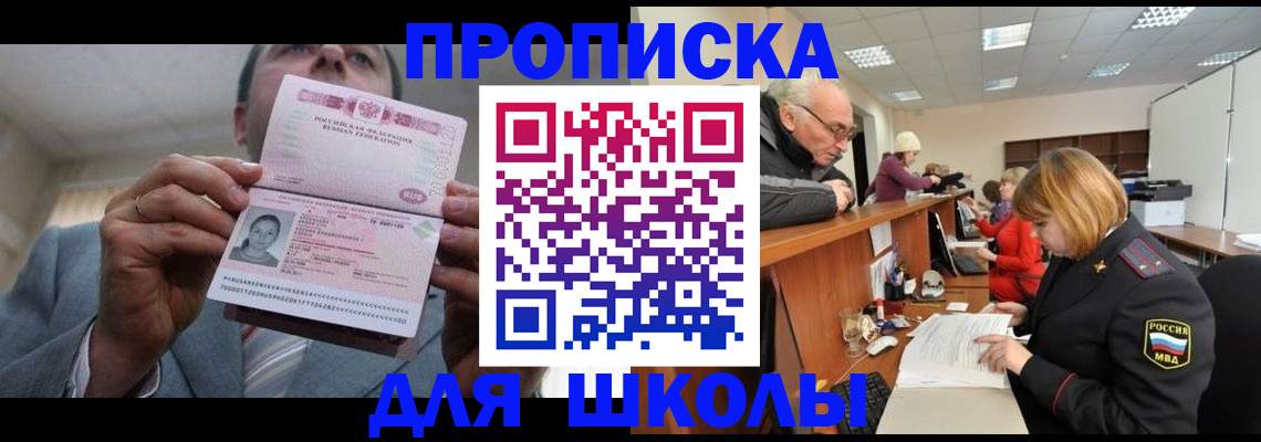 прописка ребенка в Ейске