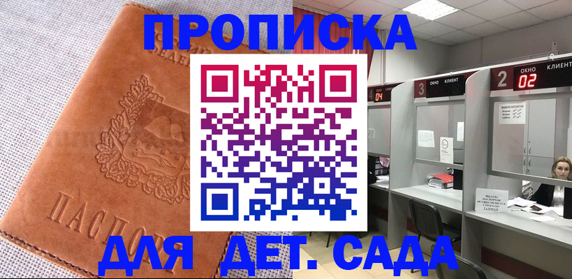 прописка поиск в Ейске