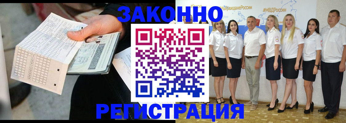 миграционный учет в Ейске