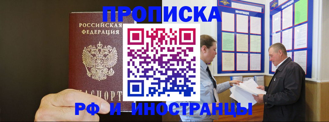 временная регистрация для всех в Ейске